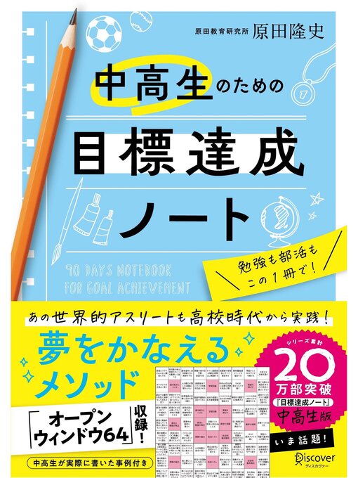 中高生のための目標達成ノート - Arakawa City Library (荒川区電子